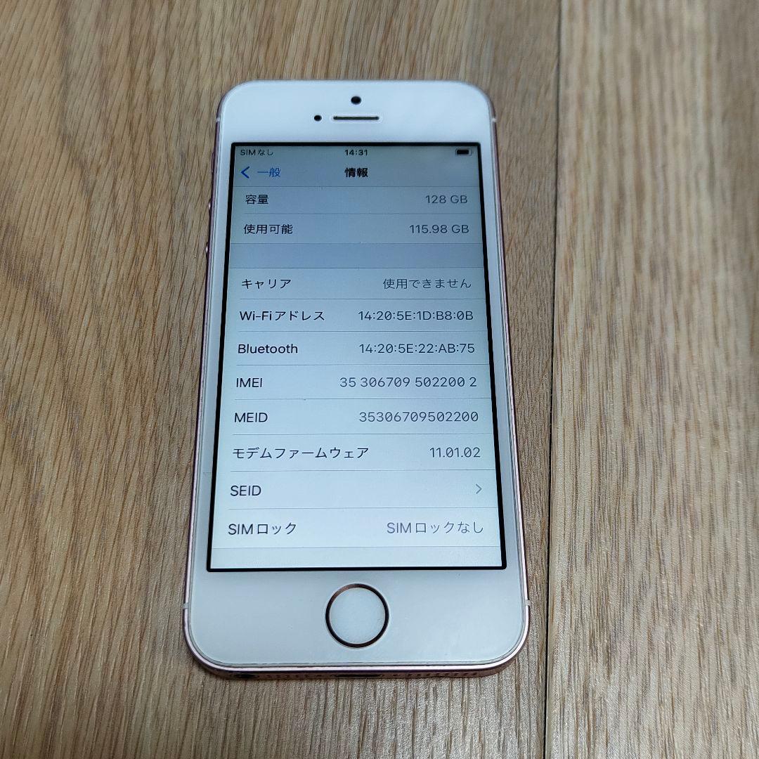 Apple iPhone SE 第一世代 128GB ローズゴールド 81%