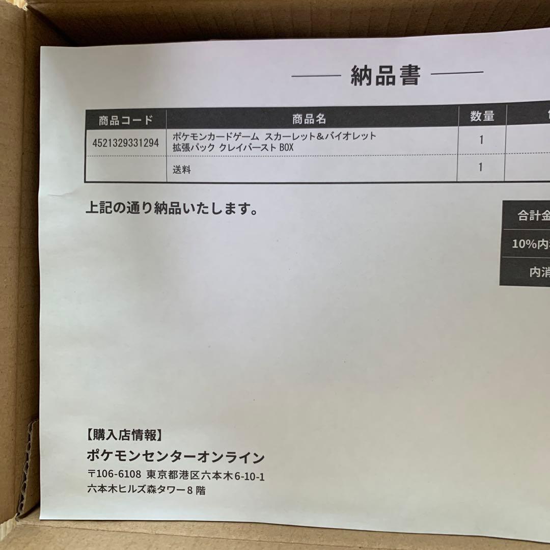 新品未開封・ポケモンカードゲーム クレイバースト シュリンク付き　BOX