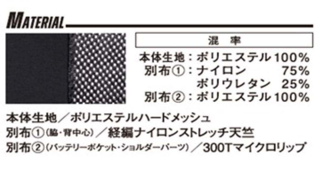 アイズフロンティア　ＰＳ1076ペルチェベストＬ寸ディバイスバッテリーセット