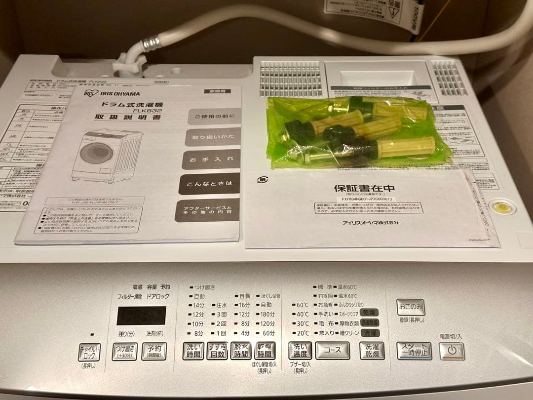 アイリスオーヤマ ドラム式洗濯乾燥機FLK832 IRIS OHYAMA