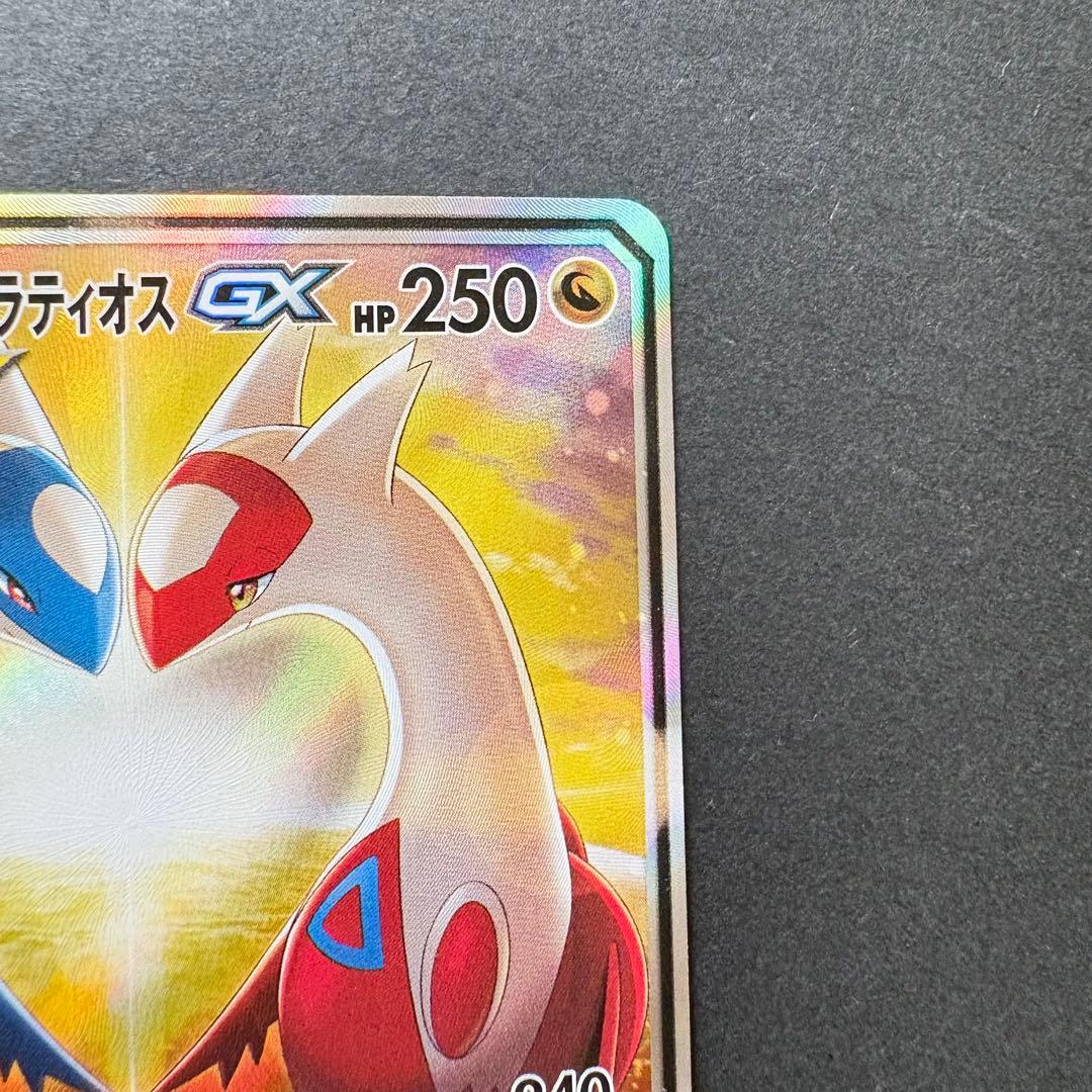 き*棒様 ラティアス＆ラティオスGX SR SA SM9 タッグボルト 105/