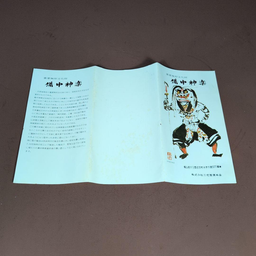 重要無形文化財　備中神楽面 　木製 　建御名方命　光峰造