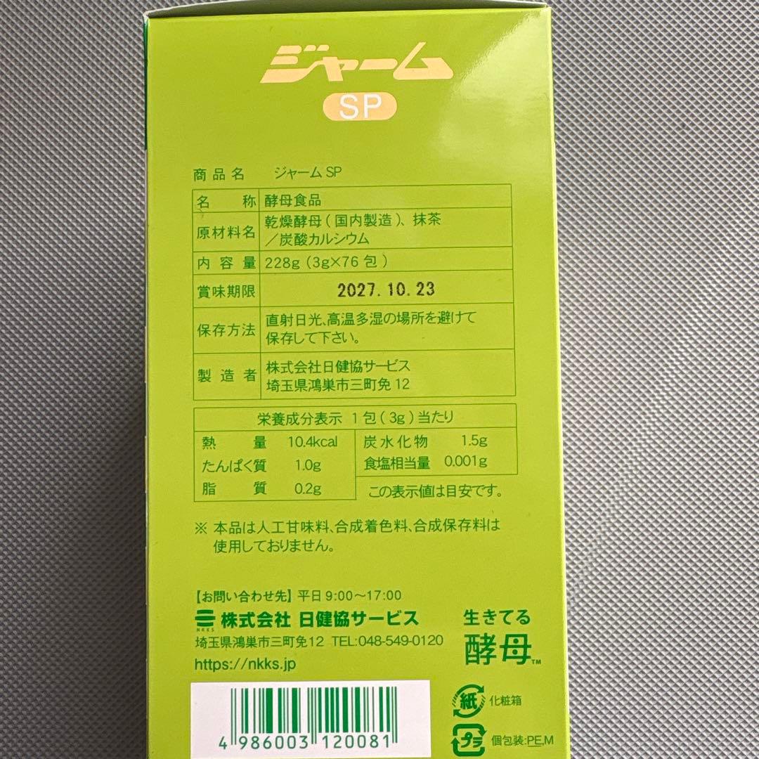 ジャームコロン 60粒 酵母菌入り2箱
