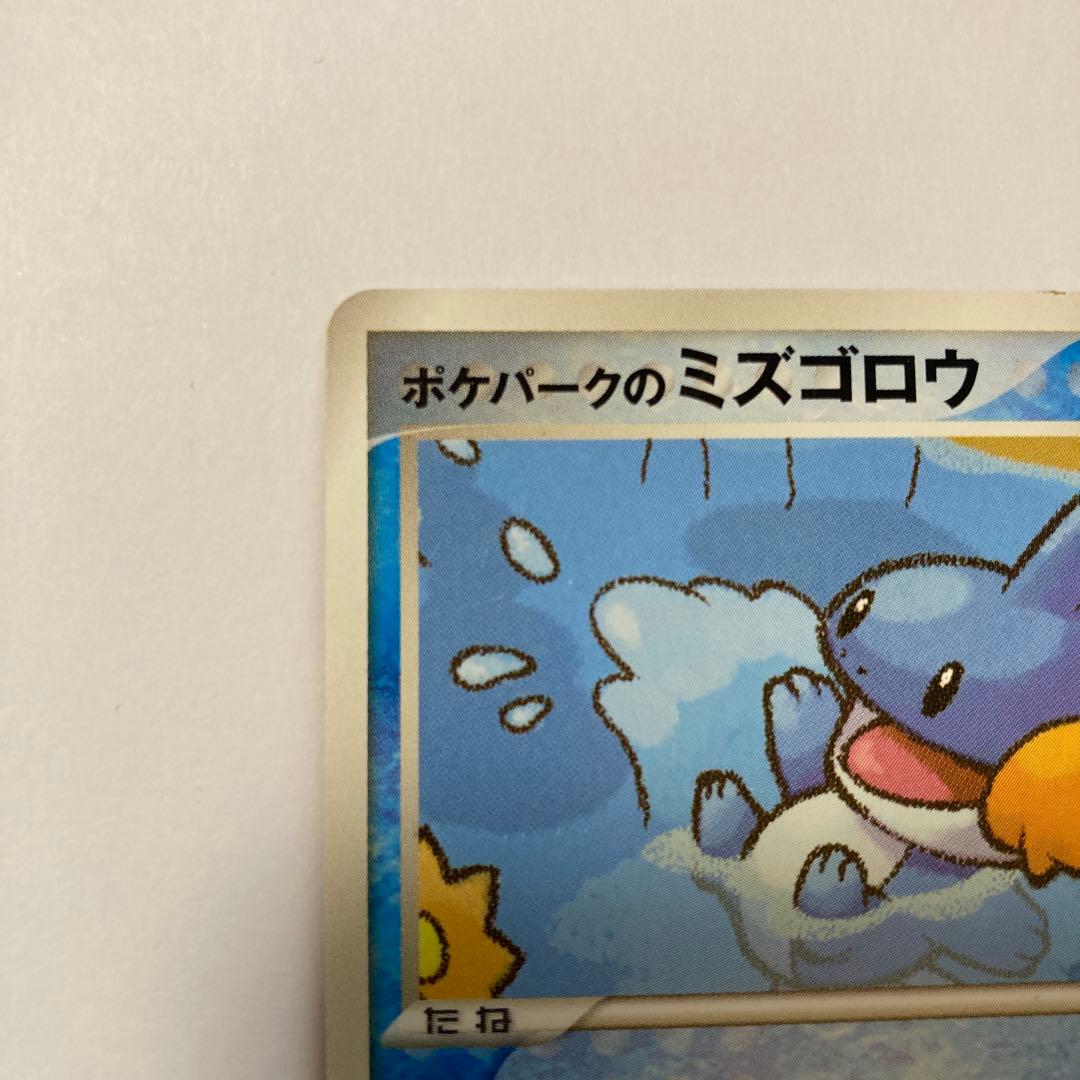ポケモン ポケパークのミズゴロウ ポケパークプレミアムファイル 003/009