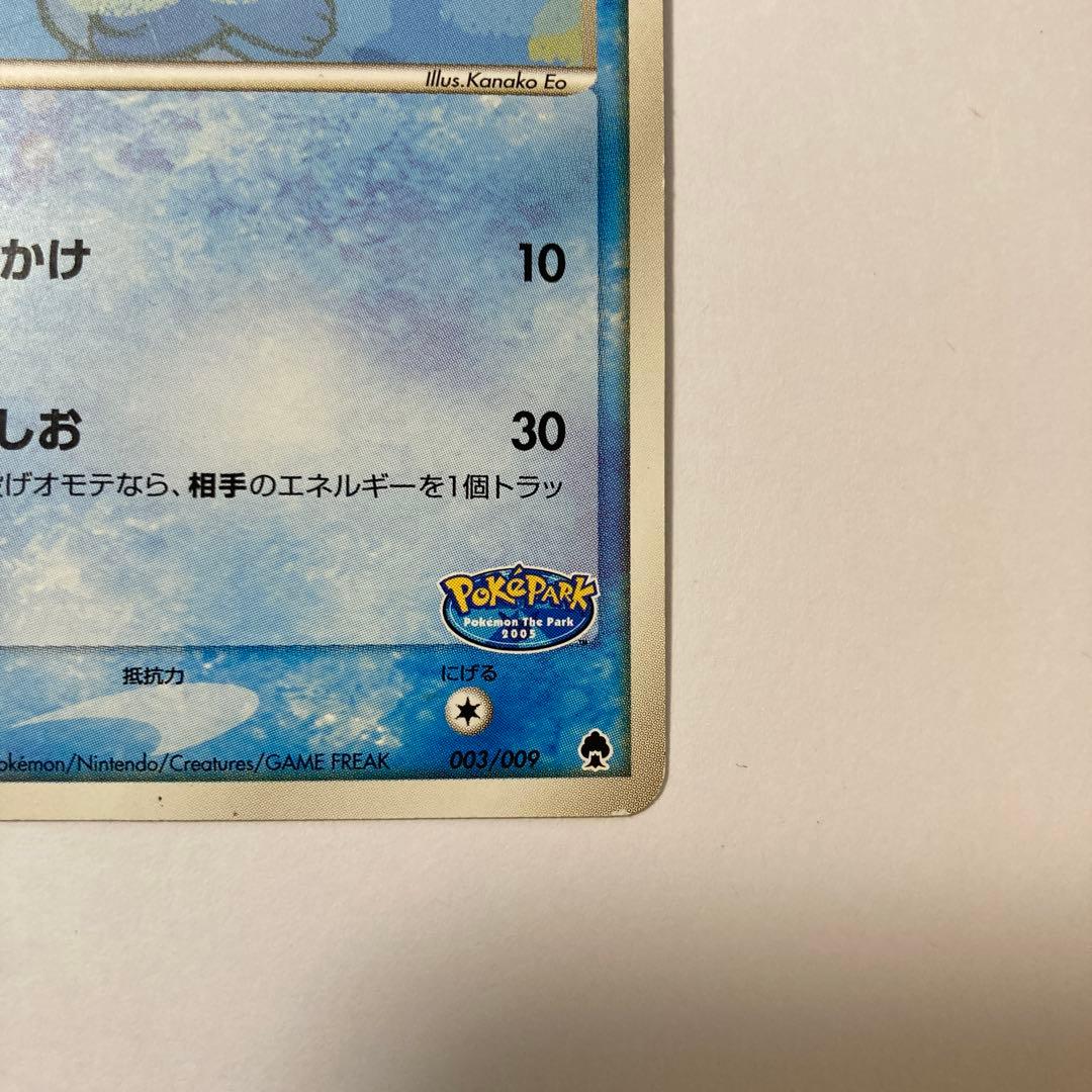ポケモン ポケパークのミズゴロウ ポケパークプレミアムファイル 003/009