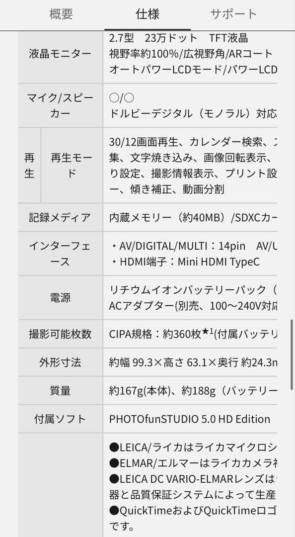 デジカメ　Panasonic LUMIX DMC-FT2 (本体・電池・充電器)