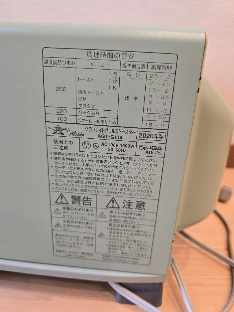 アラジン　グラファイトグリル&トースター　AGT-G13A　4枚焼き