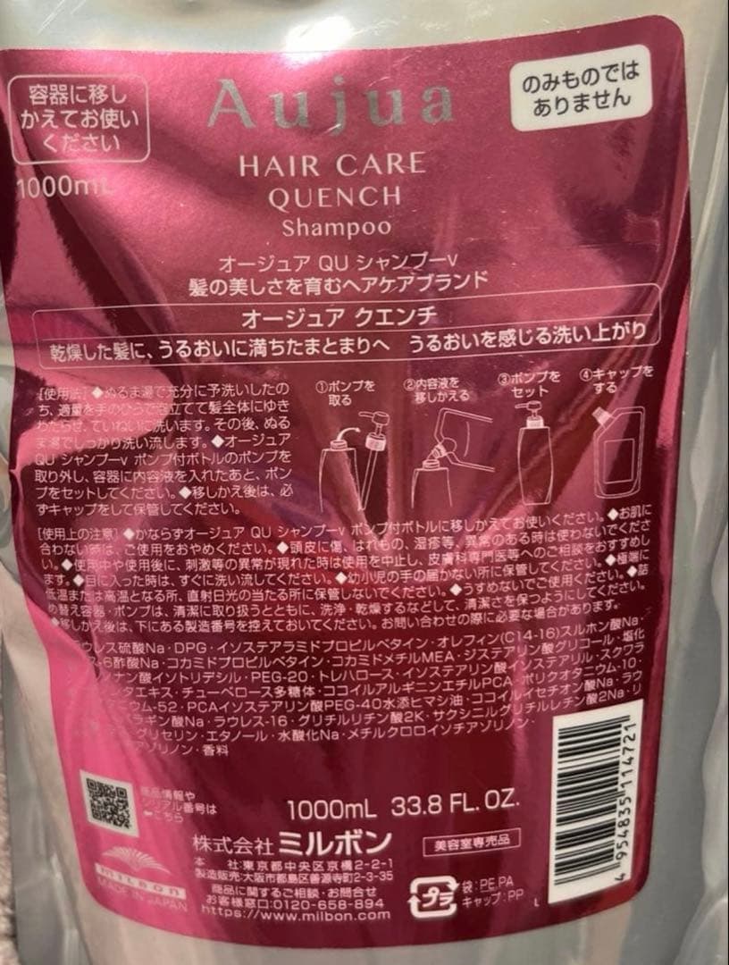 Aujua HAIR CARE QUENCH シャンプー 1000mL 詰め替え