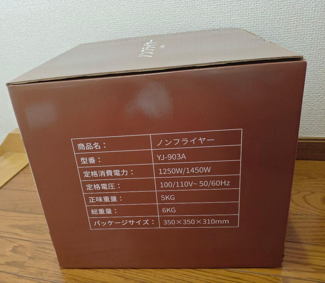 【新品・未使用】Egoelife ノンフライヤー　5.5ℓ大容量