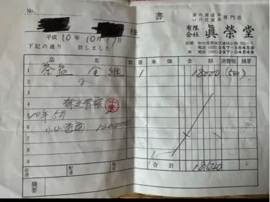 南宋 珠光青磁 茶碗 金継ぎ 極め箱 古陶