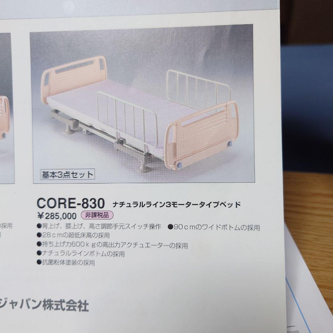 ●sa● 【介護用ベッド】背上げ、膝上げ、高さ調節機能付き