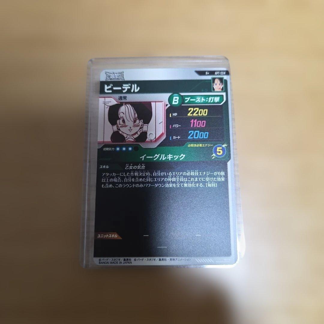ドラゴンボールダイバーズ　アドバンスパック　ビーデル　パラレル　他20枚