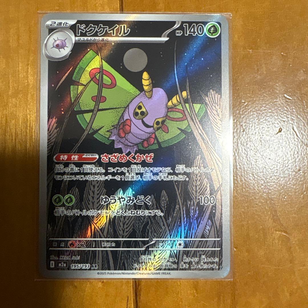 ポケカ　ARセット　31枚