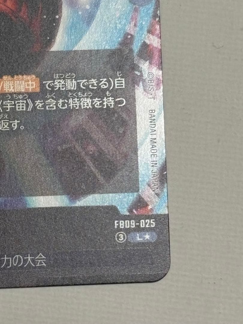 フュージョンワールド FB09-025 孫悟空 リーダーパラレル