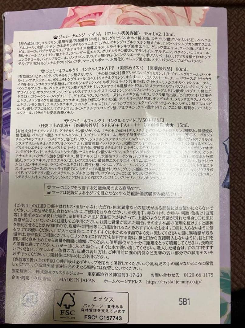 ナイトＡ　リンクルミスト　特別セット　クリスタルジェミー　チェンジ