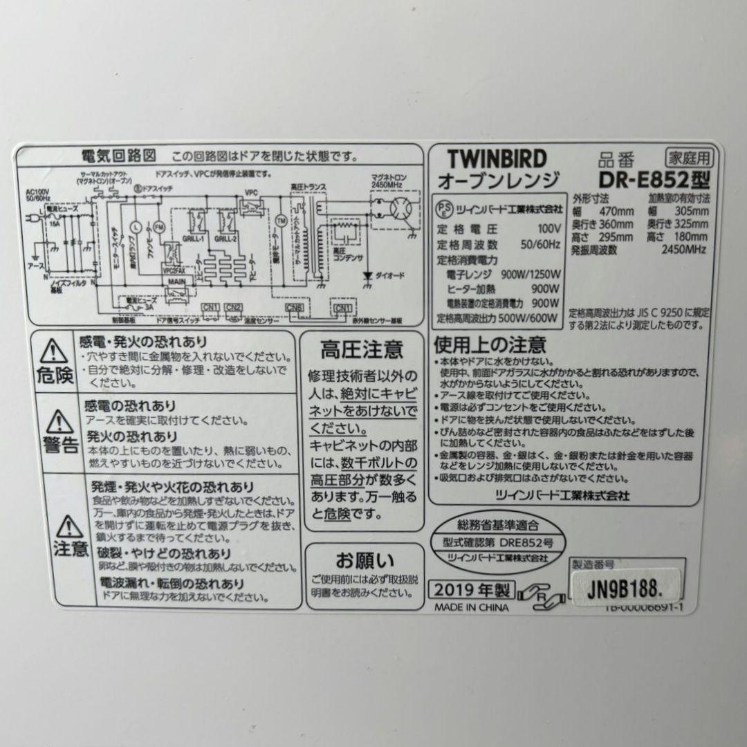 TWINBIRDオーブンレンジ DR-E852Wフラットテーブル18L