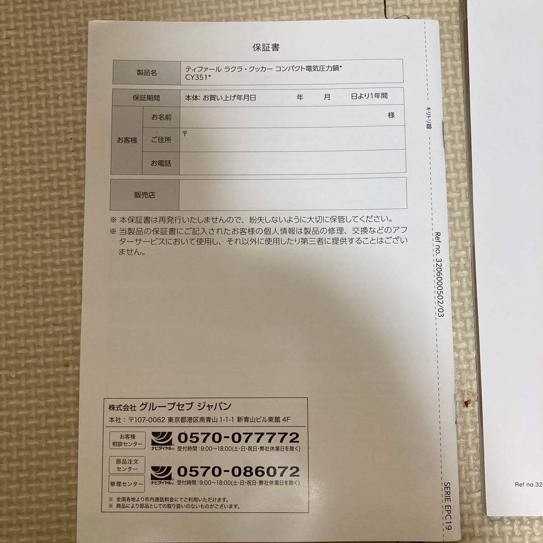 T-fal ラクラクッカーコンパクトMulti Cooker CY3511JP