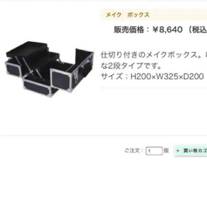 メイクボックス！