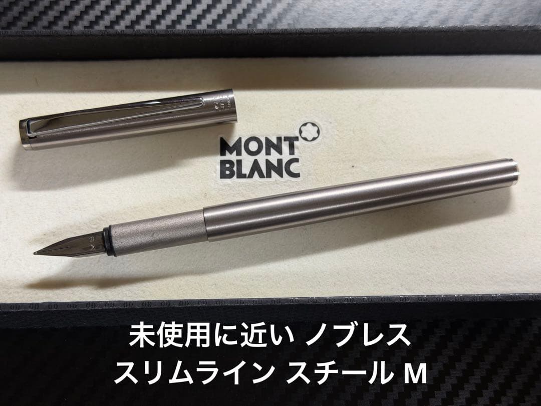 未使用に近い モンブラン ノブレス スリムライン スチール M 中字 万年筆
