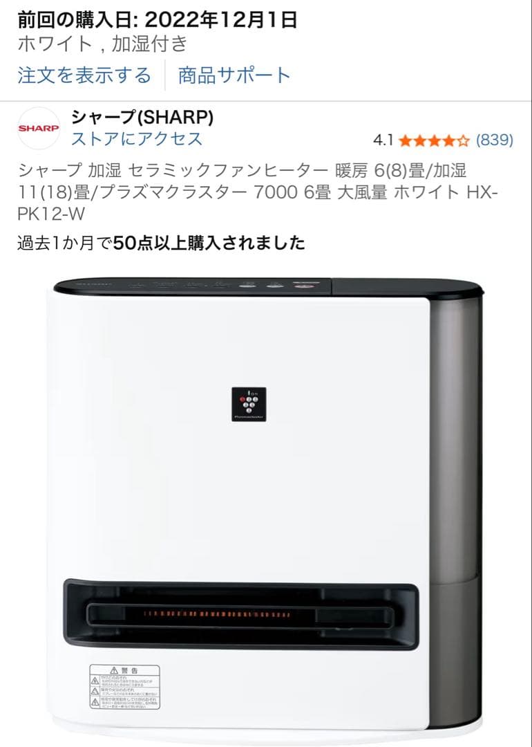 シャープ 加湿 セラミックファンヒーター 暖房 6(8)畳