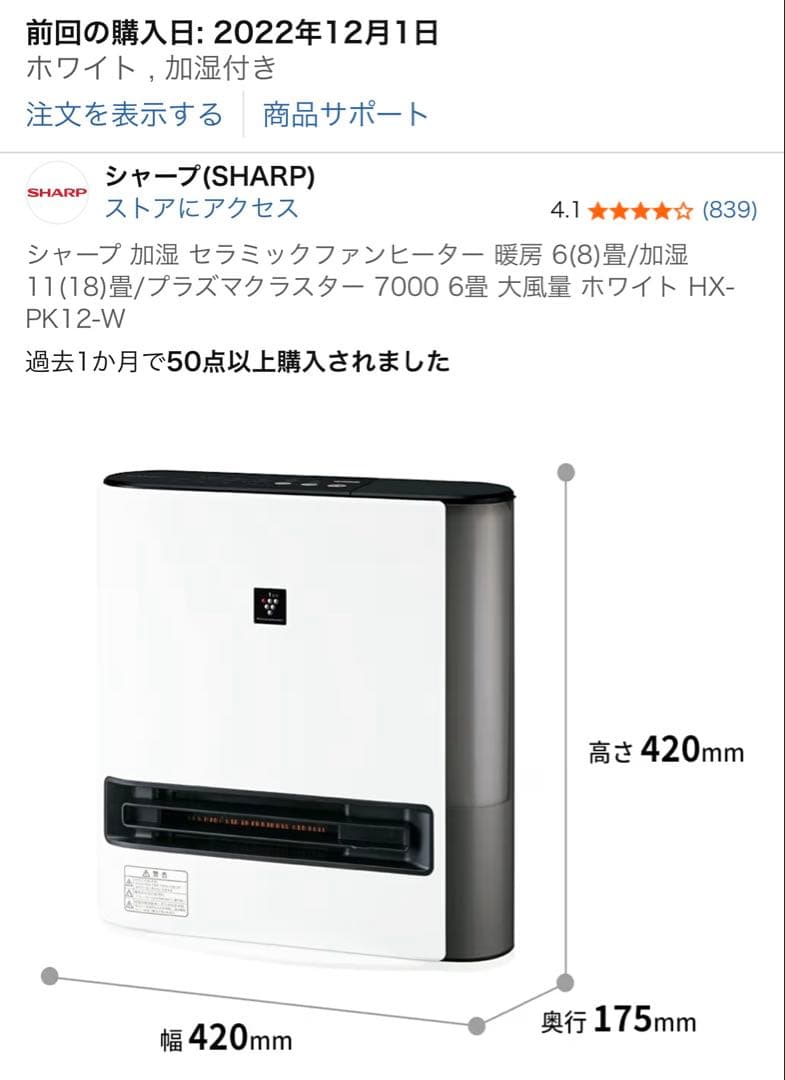 シャープ 加湿 セラミックファンヒーター 暖房 6(8)畳