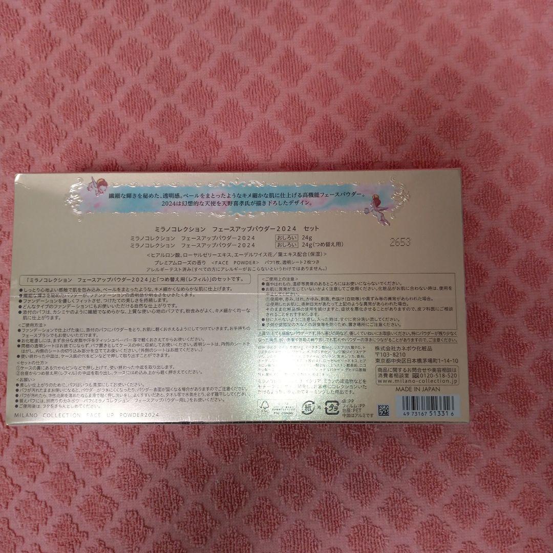 ミラノコレクション　フェースアップパウダー　2024セット
