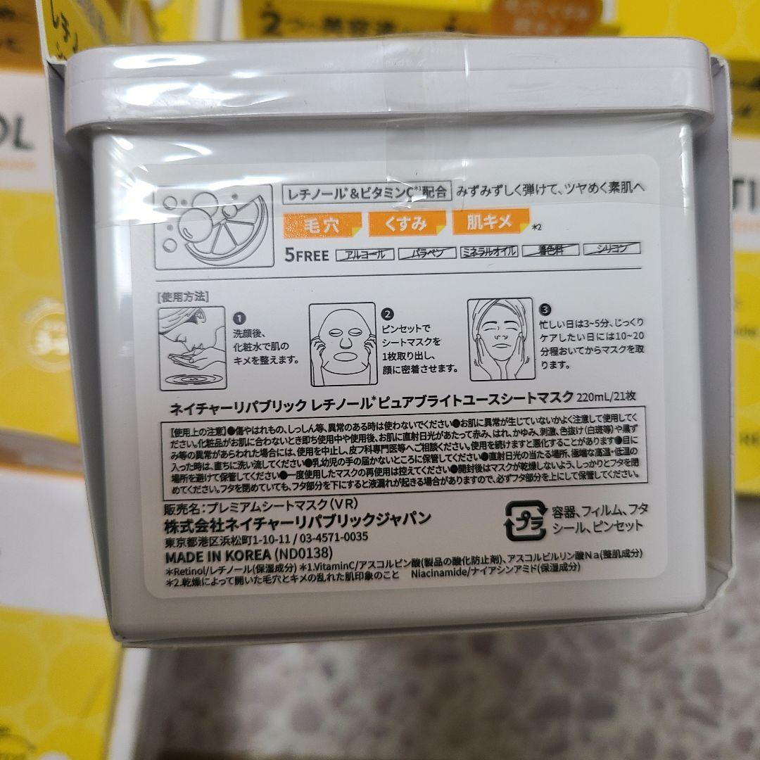 ★セール ネイチャーリパブリック レチノール ピュアブライト ユースマスクパック