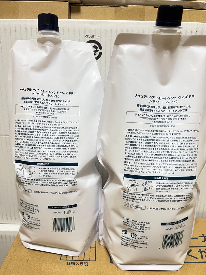 \"ルベル ナチュラル ヘアトリートメント ウィズ RP1600ml レフィル