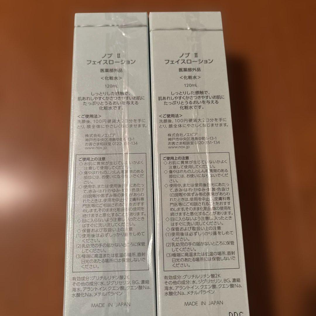 ノブII フェイスローション　化粧水✖️2点
