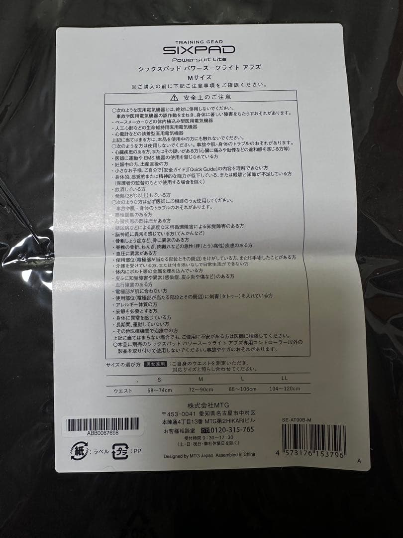 SIXPAD パワースーツ ライト アブス コアベルト M コントローラー付き