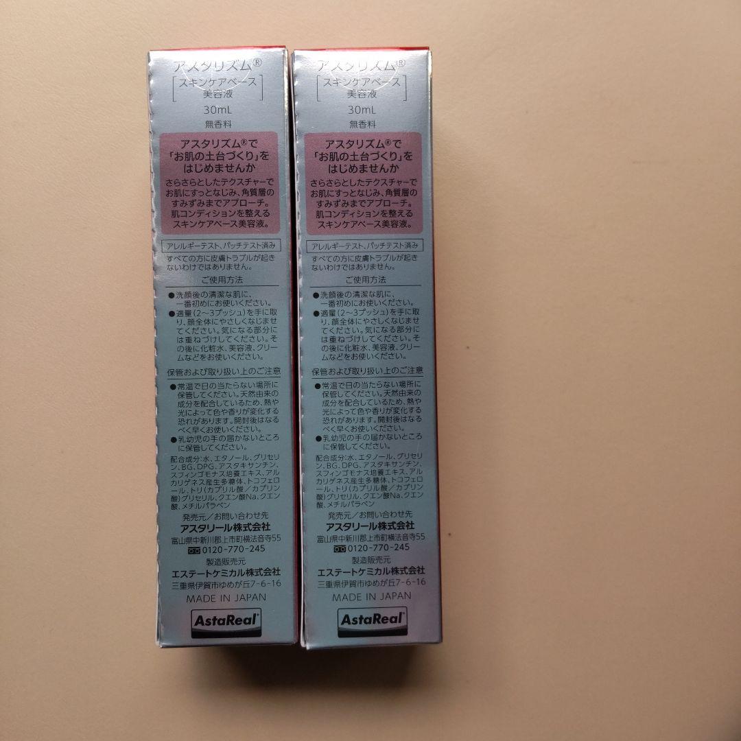 ASTARISM スキンケアベースセラム 30ml 2本セット