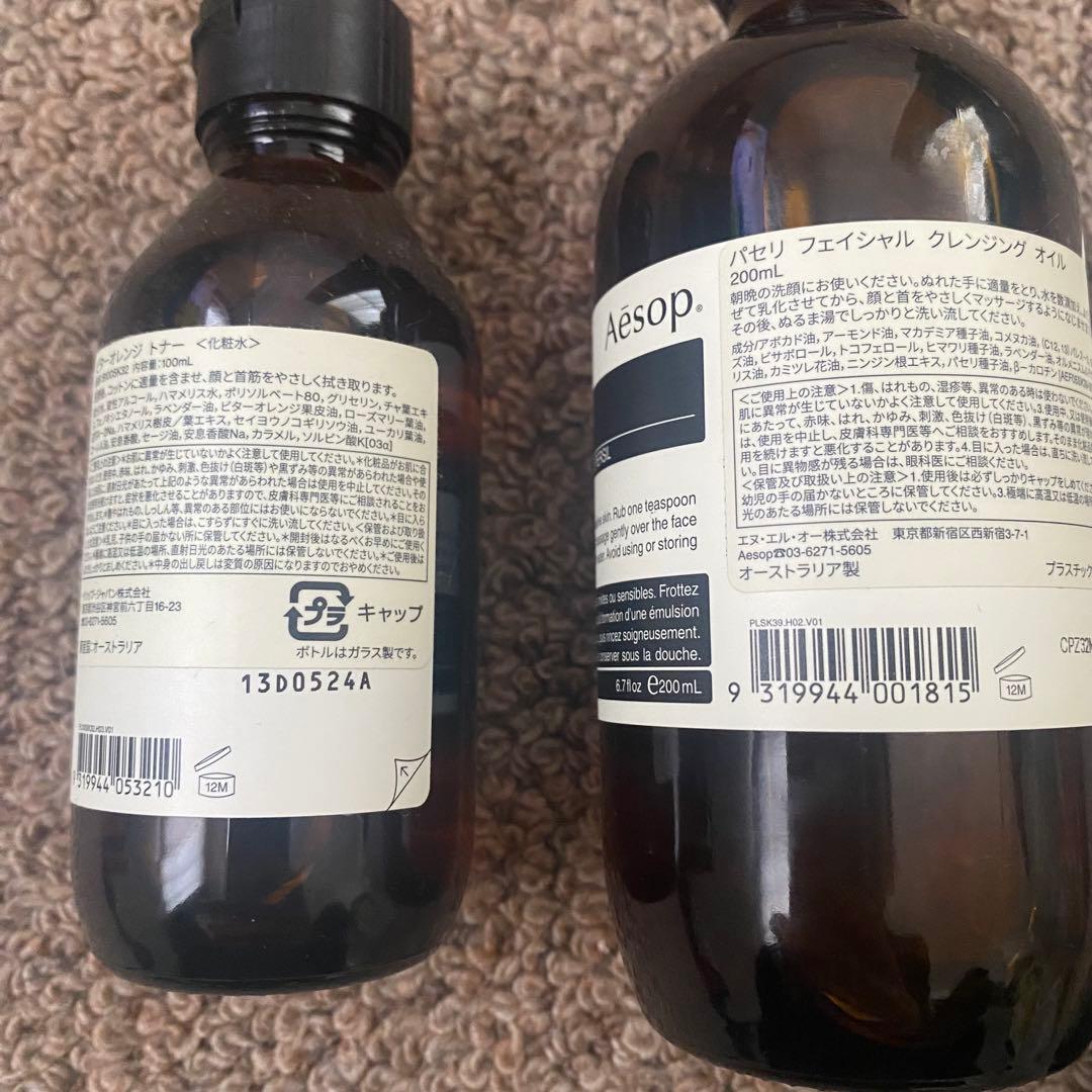 【Aesop】スキンケア3点セット