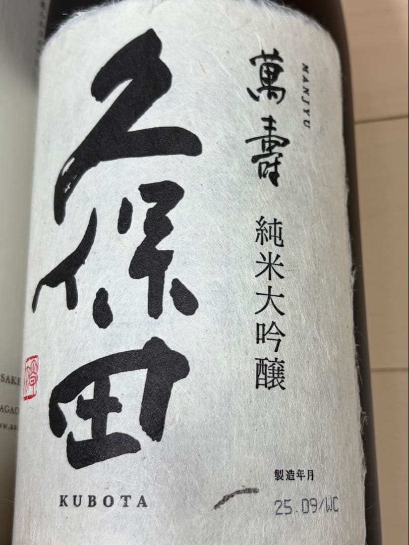 久保田 純米大吟醸 1800ml 日本酒