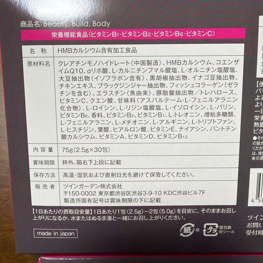 トリプルビー BBB サプリメント 2箱セットです！