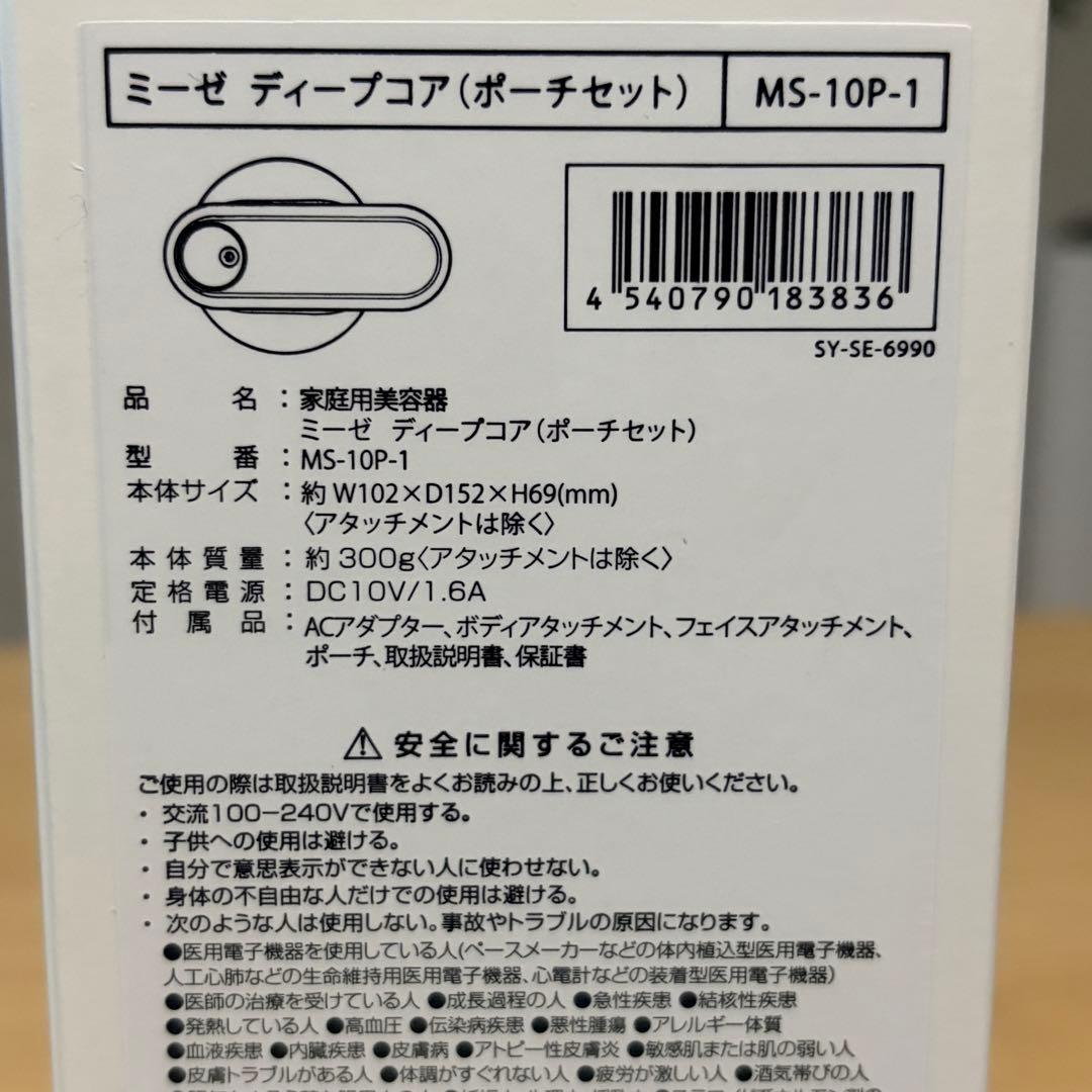 ヤーマン myse ミーゼ ディープコア MS-10P-1 美顔器
