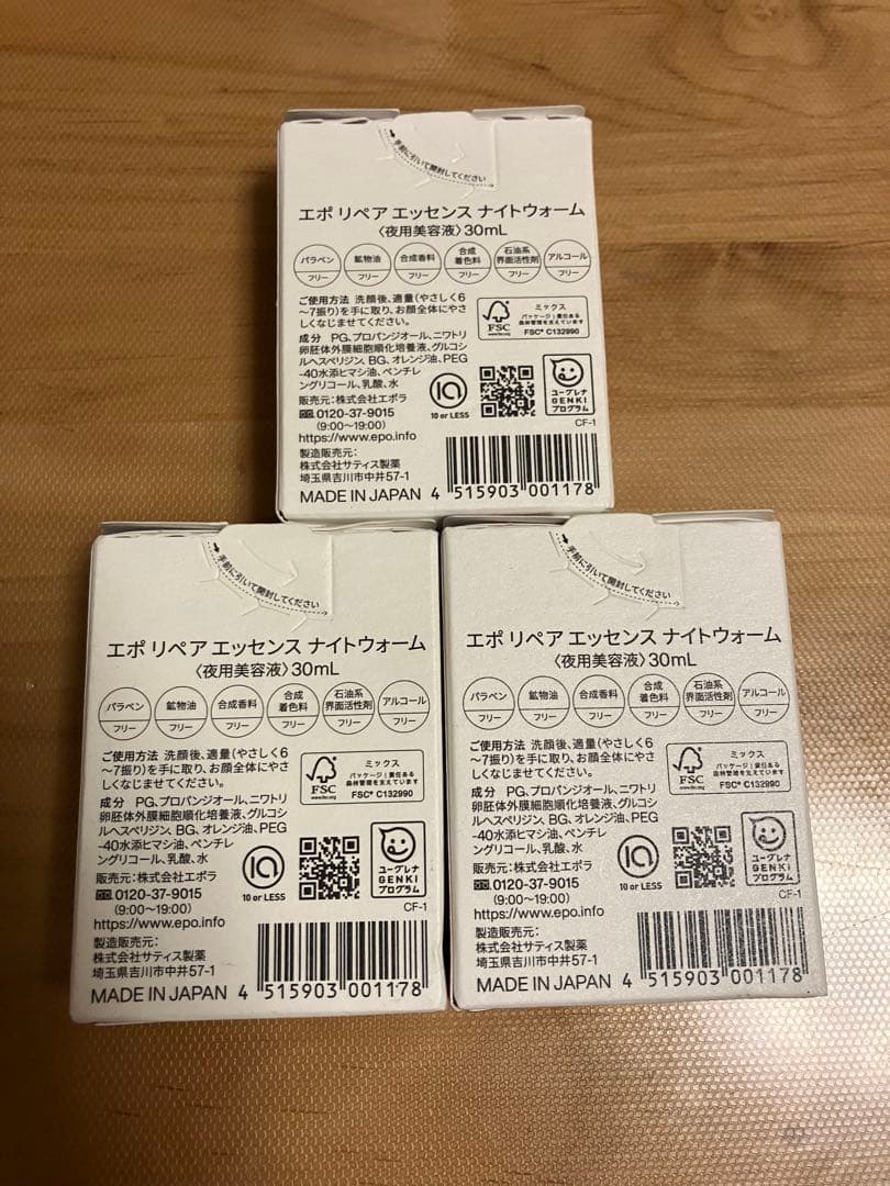 新品 30ml エポリペアエッセンスナイトウォーム　　3個