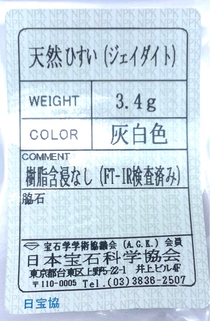 ⭕️神様からの授かり‼️ アイスジェード‼️縁起良い糸魚川翡翠ジェダイト　ソー…