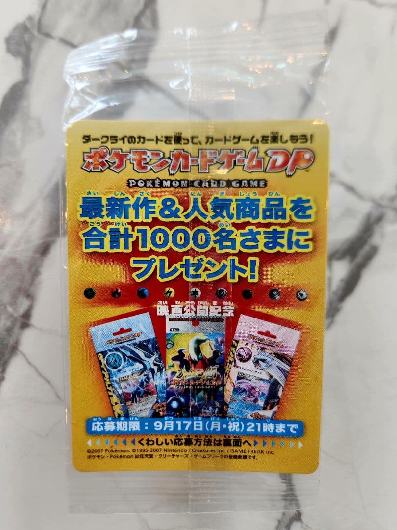 【未開封美品】ダークライ LV.50 劇場版 映画館配布プロモ　　　十字ホロあり