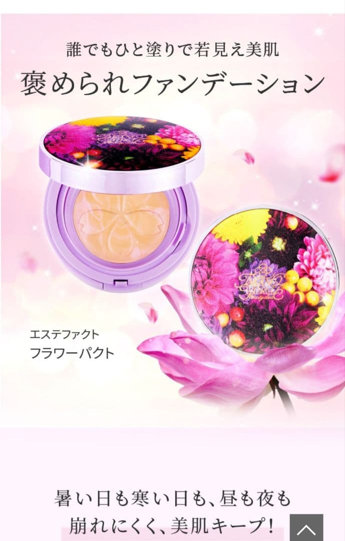 TAKANOYURI フラワーパクト 新商品2025年 本体＆バニティガーデン様