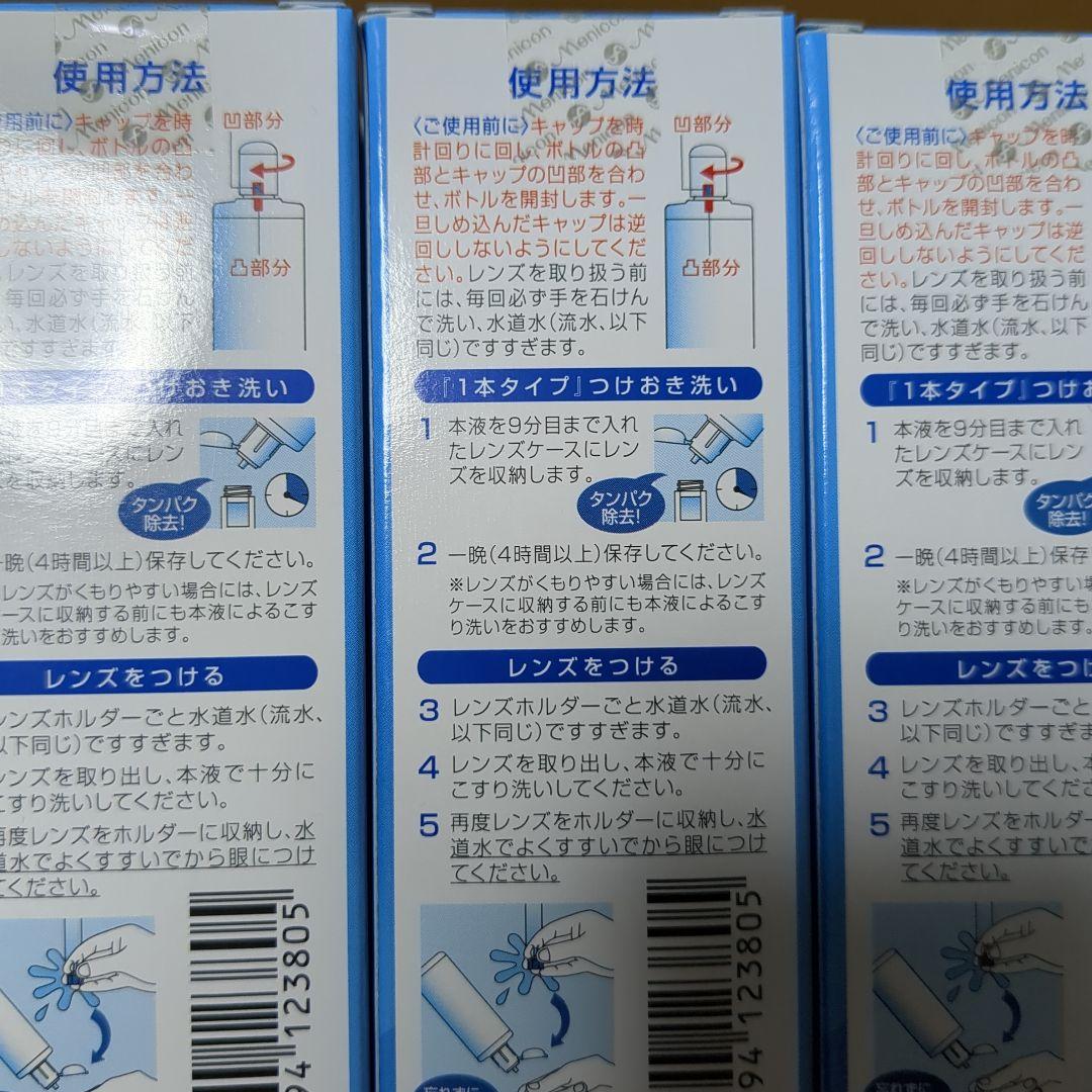 アミノソラ 120mL x 24本　新品未開封メニコン 株主優待