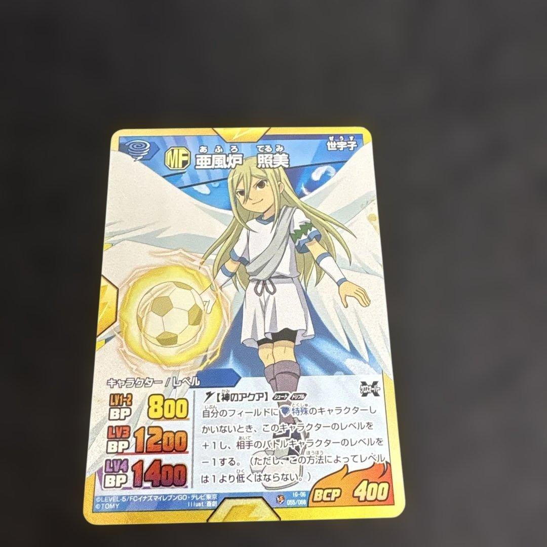 アフロディ・亜風炉照美カードまとめ売り　イナズマイレブンTCG