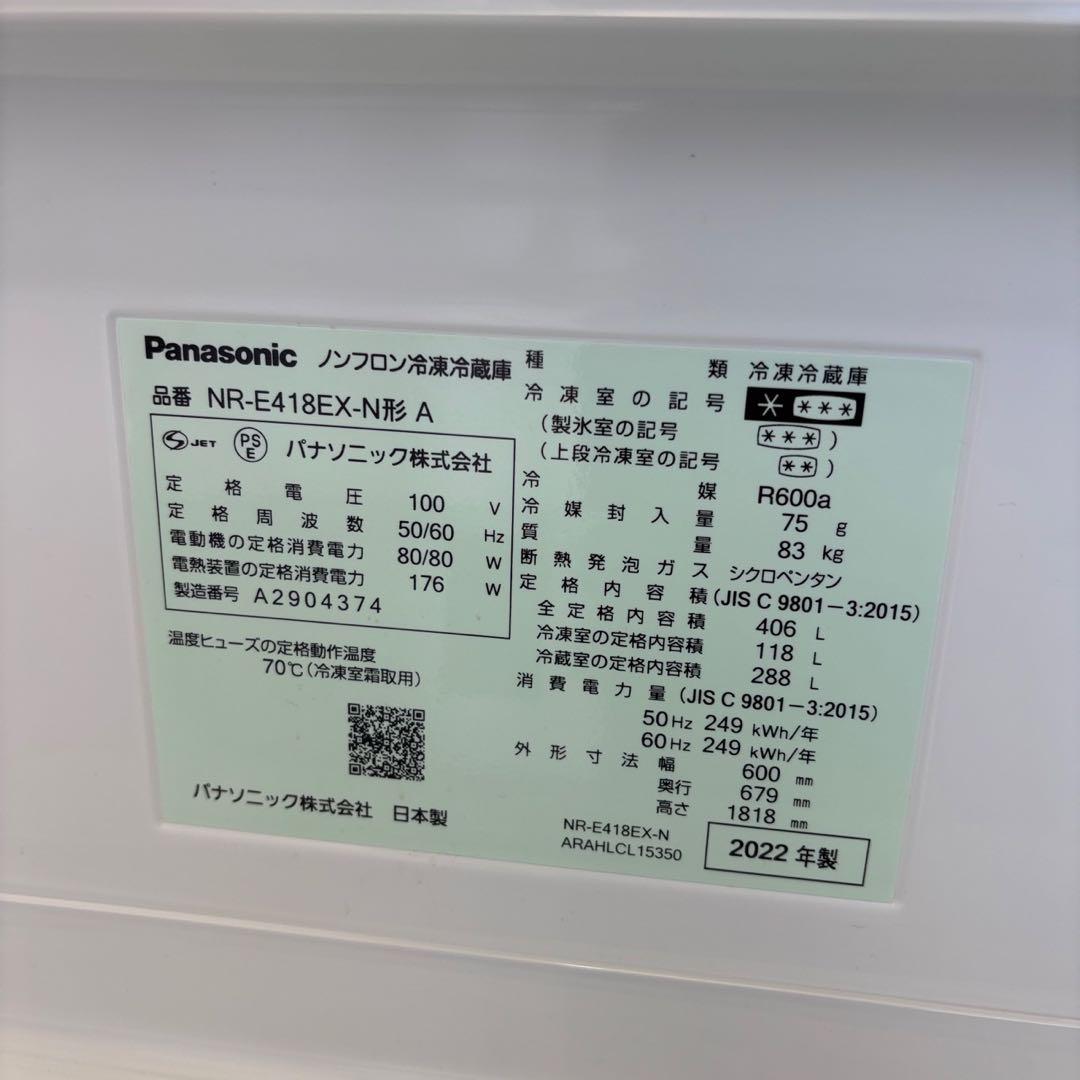 ★244　冷蔵庫　パナソニック　400ℓ-500ℓ　美品　安い　綺麗　設置無料