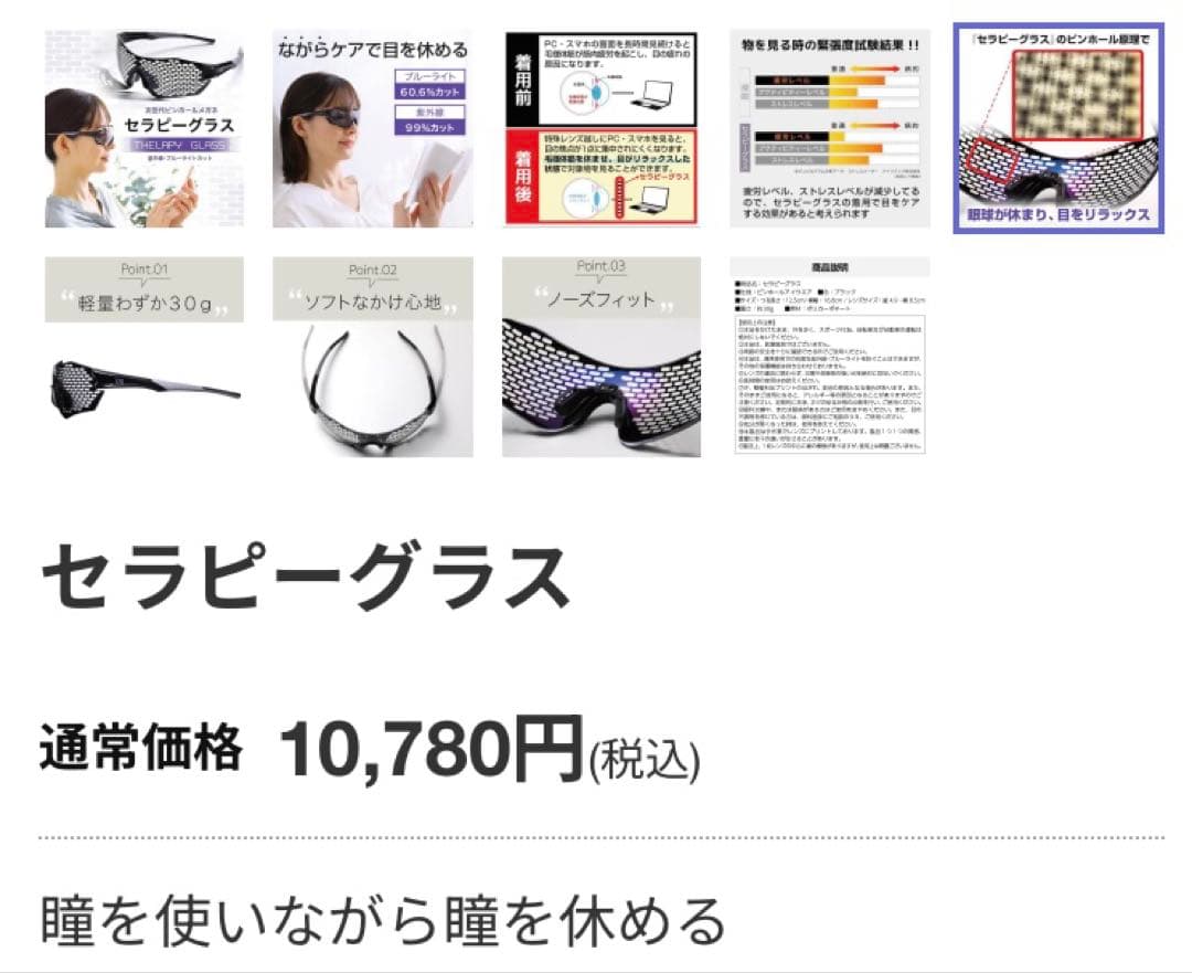セラピーグラス(新品で購入)