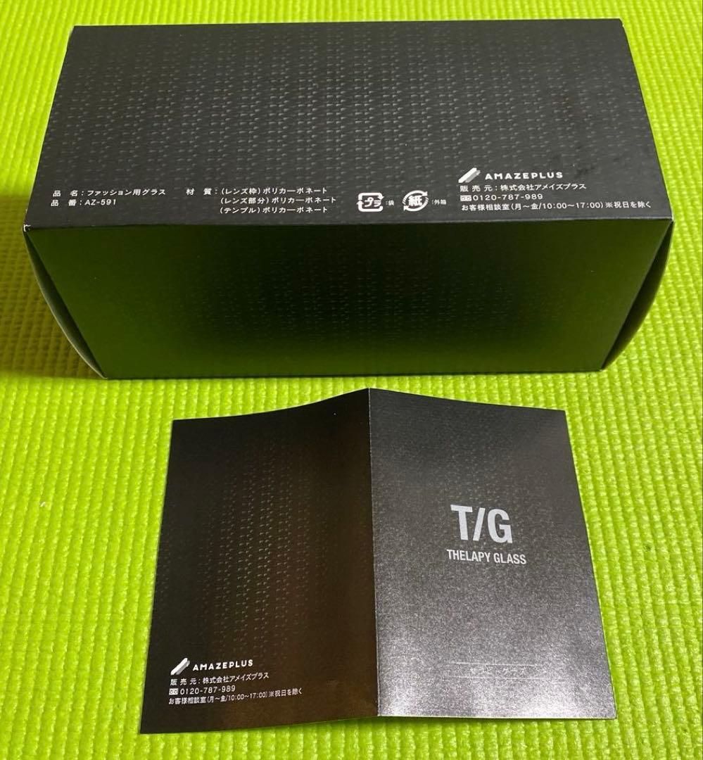 セラピーグラス(新品で購入)