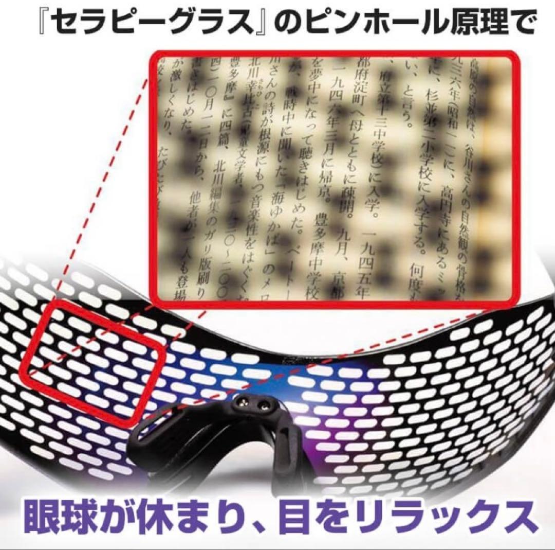 セラピーグラス(新品で購入)