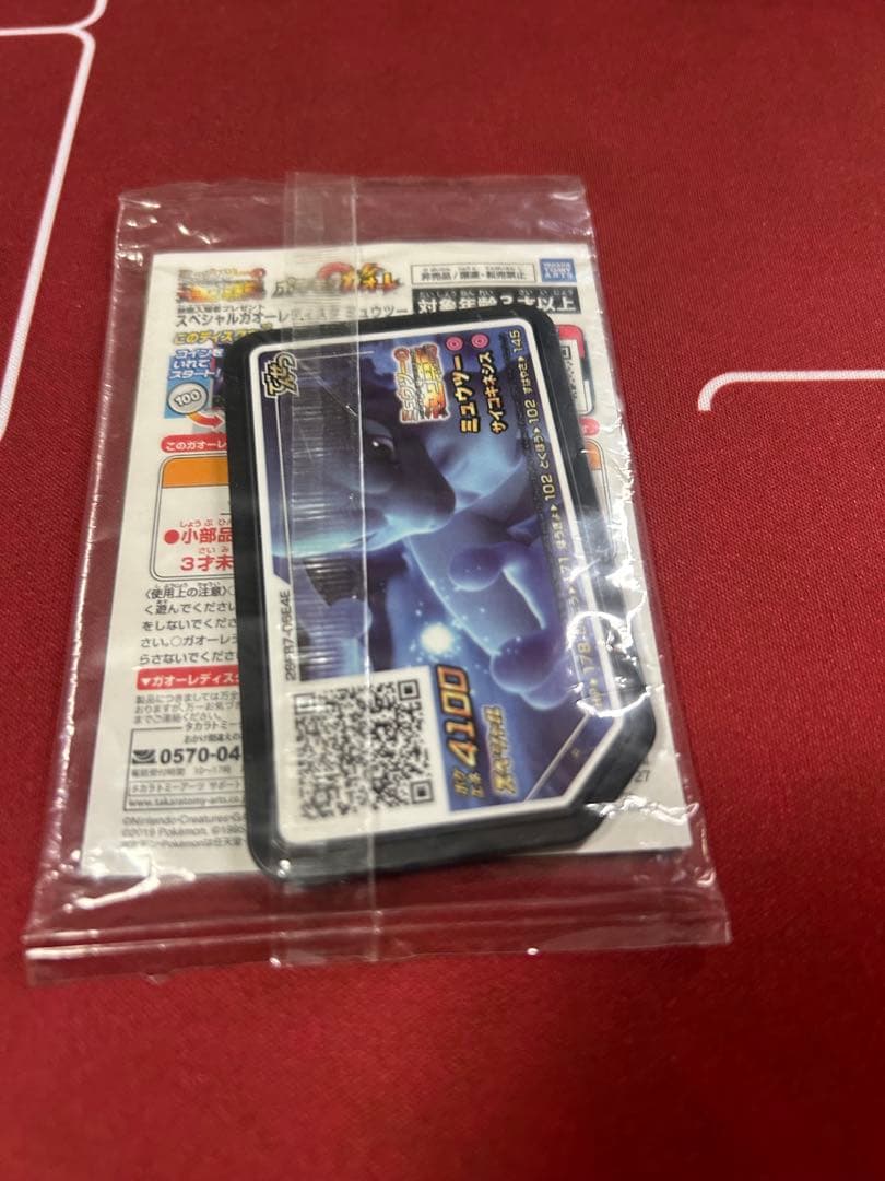 未開封アーマードミュウツー
