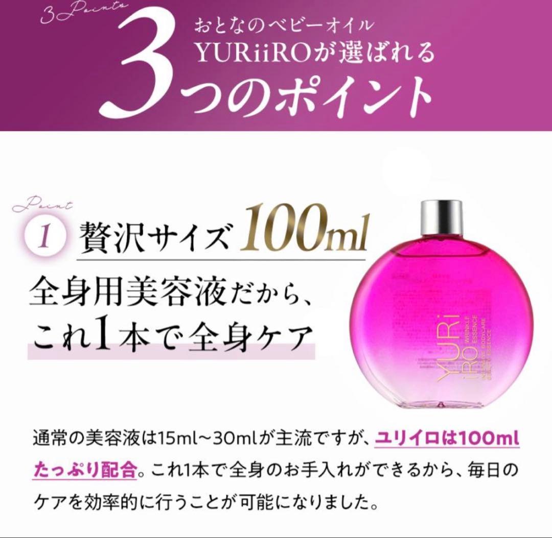 ユリイロ　薬用リンクル美容液100ml ボディオイル ユズ＆ベルガモット