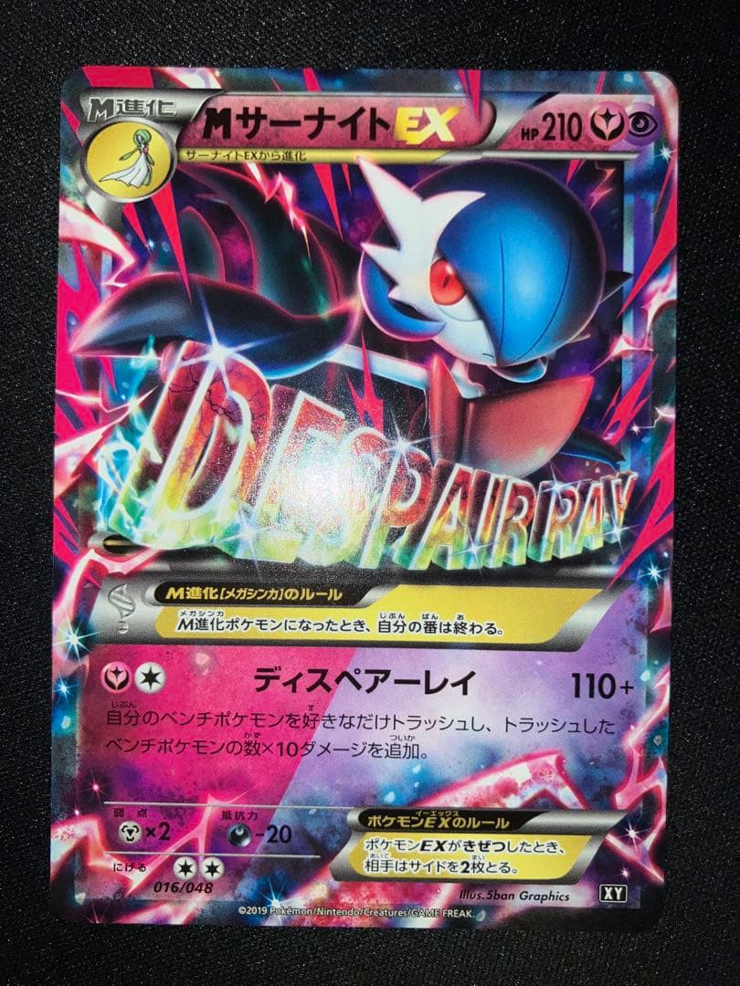 サーナイトEX MサーナイトEX サーナイトソウルリンク XY 6枚セット
