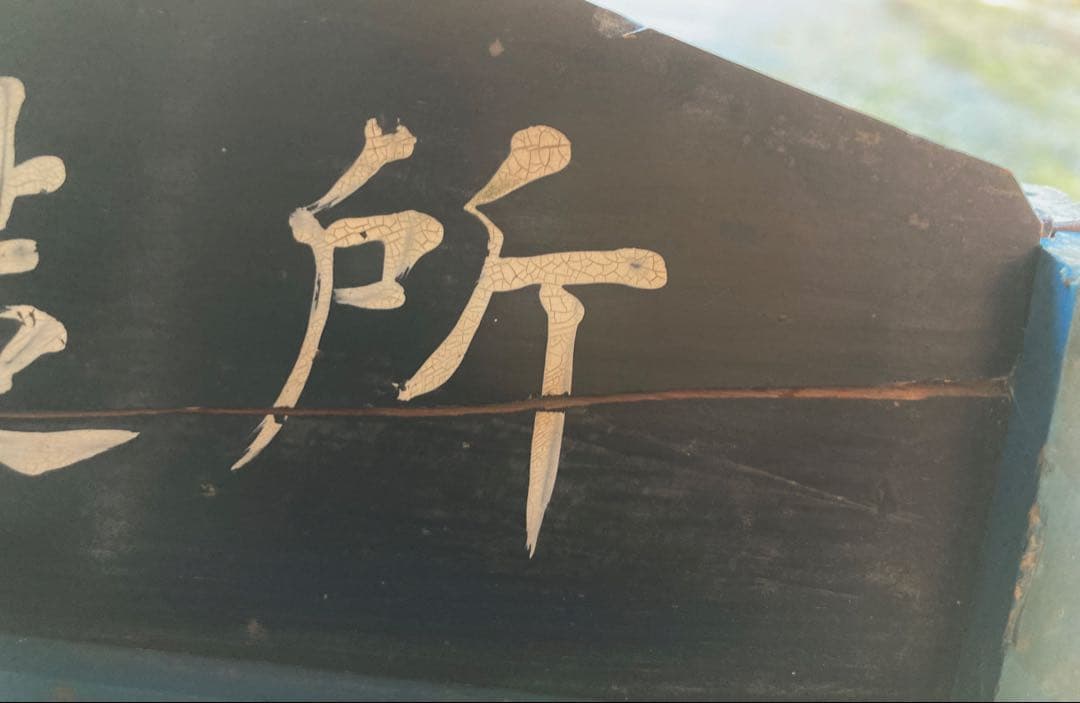 古道具　骨董　昭和レトロ　木製　 筆ケース