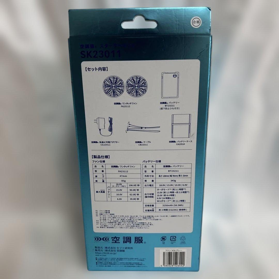 新品 空調服 スターター SK23011 ファン バッテリー アダプター 00